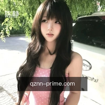 陈静